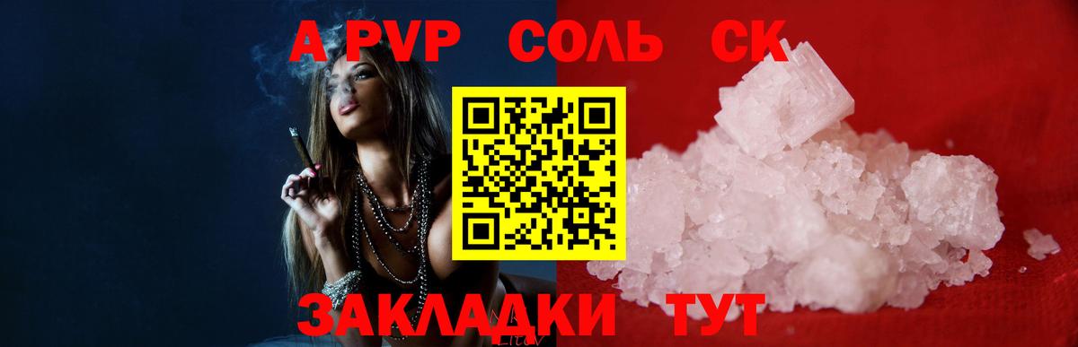 где продают   A PVP крисы CK  Alpha PVP Crystall  Саров  Вход с VPN  А ПВП крисы CK  А ПВП 
