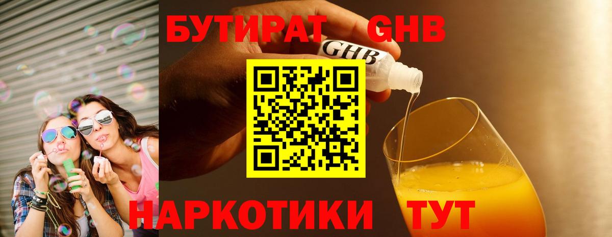 Саров  Бутират  Вход с VPN  БУТИРАТ GHB 