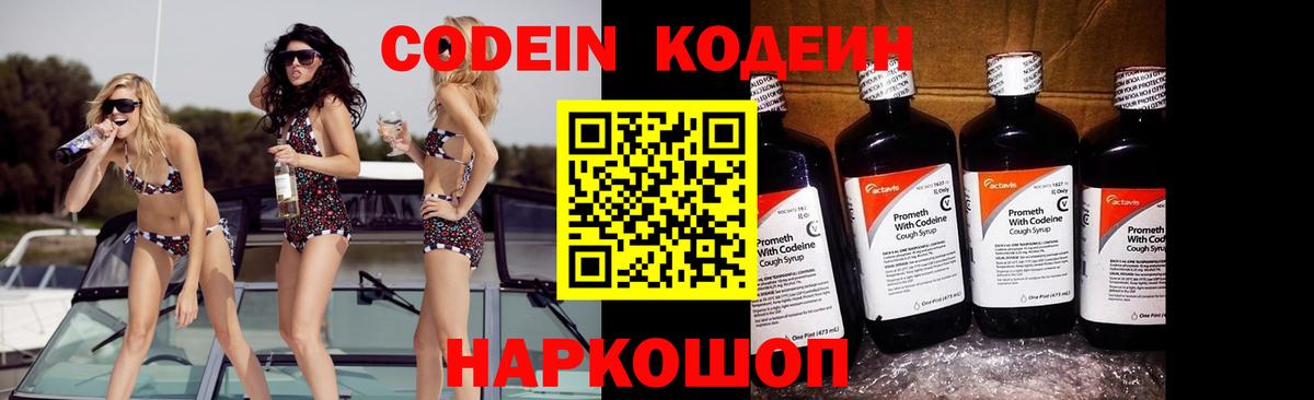 Саров  Кодеиновый сироп Lean Purple Drank  Вход с VPN 