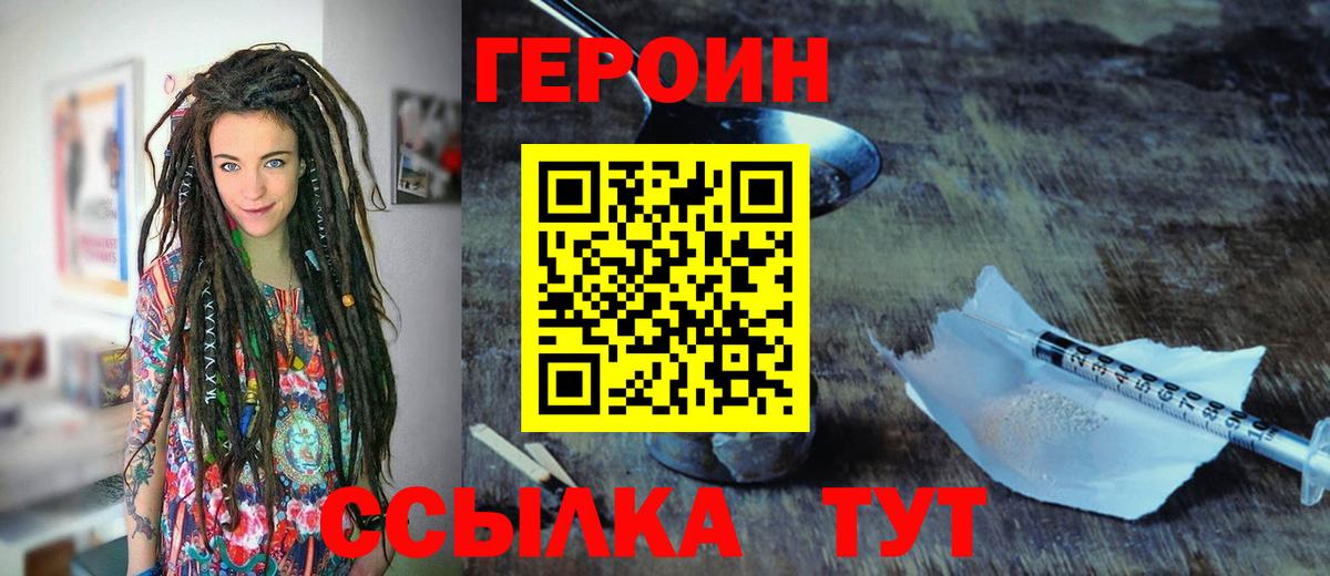 Саров  ГЕРОИН белый  Героин  Вход с VPN 