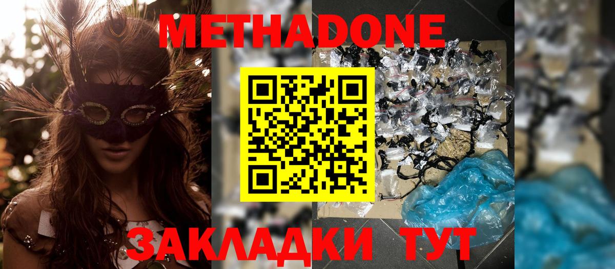 Саров  Метадон белоснежный  Вход с VPN  Метадон мёд 